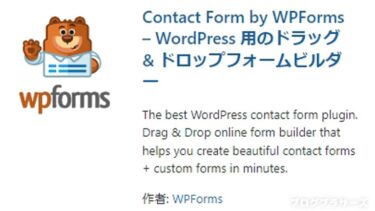 WPFormsのお問い合わせフォーム作成方法｜reCAPTCHA v3対応